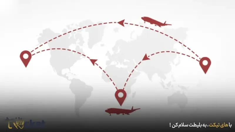 تفاوت پرواز کانکشن با پرواز مستقیم