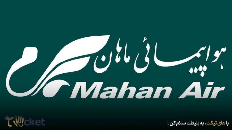 راهنمای کنسلی بلیط هواپیما ماهان