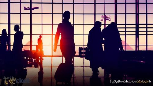 حقوق مسافران در پروازهای داخلی