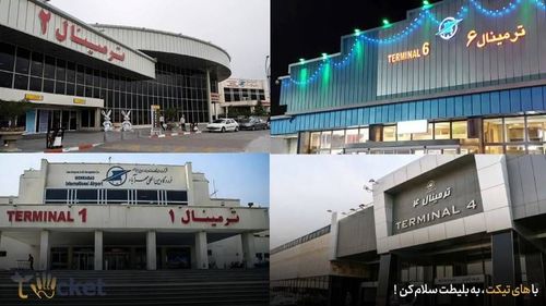 راهنمای ترمینال های فرودگاه مهرآباد